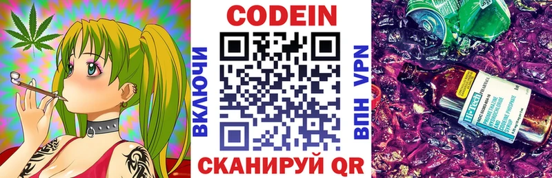 Кодеиновый сироп Lean напиток Lean (лин)  Пересвет 